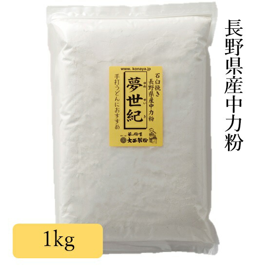 楽天市場】華梓 はなあずさ 1kg 強力粉 長野県産 小麦粉 3980円以上