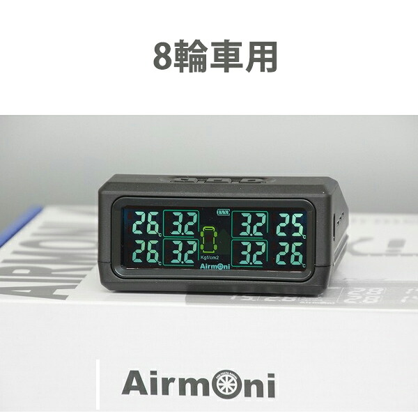 8輪車用Airmoni4(エアモニ4) 空気圧センサー 新品1台分 TPMS