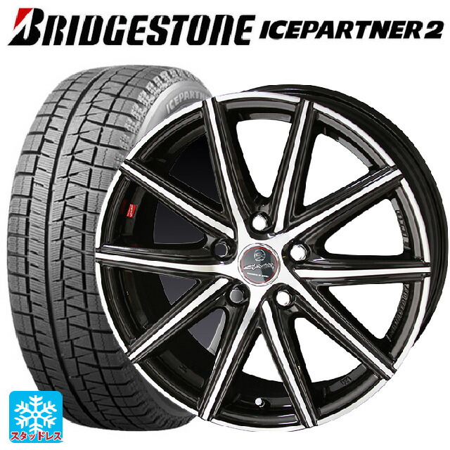 取付店直送可 5 65r16 送料無料 国産車 5 65r16 95q 車用品 ブリヂストン アイスパートナー2スマック ヴァニッシュ ブリヂストン ブラウンドブラックメタリックポリッシュ 16 6 5j新品スタッドレスタイヤホイール4本セット タイヤホイール専門店 小西タイヤ 取付店直送可 5 65r16 送料無料 国産車 5 65r16 95q 車用品 ブリヂストン アイスパートナー2スマック ヴァニッシュ ブリヂストン ブラウンドブラックメタリックポリッシュ 16 6 5j新品スタッドレスタイヤホイール4本セット タイヤホイール専門店 小西タイヤ
