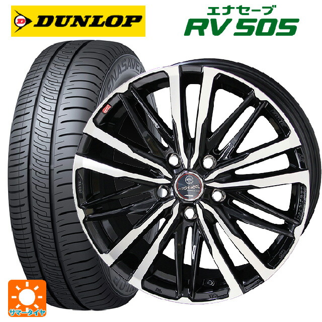 205/65R15 94H ダンロップ エナセーブ RV505 共豊 スマック クレスト サファイアブラックポリッシュ 15-6J 国産車用 サマータイヤホイール4本セット