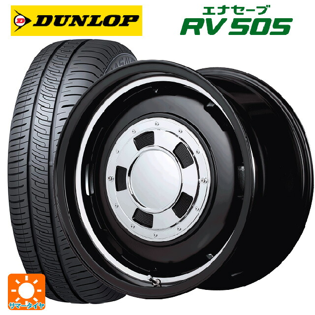 165/65R14 79S ダンロップ エナセーブ RV505 エムアイディー ガルシア シスコ # セミグロスブラック+リムヴァーレイポリッシュ 14-4.5J 国産車用 サマータイヤホイール4本セット|タイヤホイール専門店コニシタイヤ