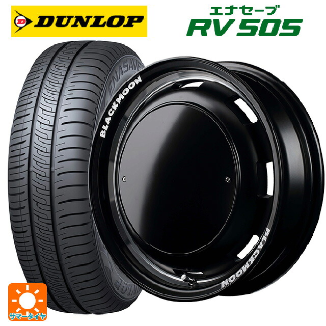 スズキ ハスラー(MR52/92S)用 165/65R14 79S ダンロップ エナセーブ RV505 エムアイディー ガルシア シスコ ブラックムーンエディション セミグロスブラック＋リムヴァーレイポリッシュ＋セミグロスプレーンパッケージ 新品サマータイヤホイール 4本セット