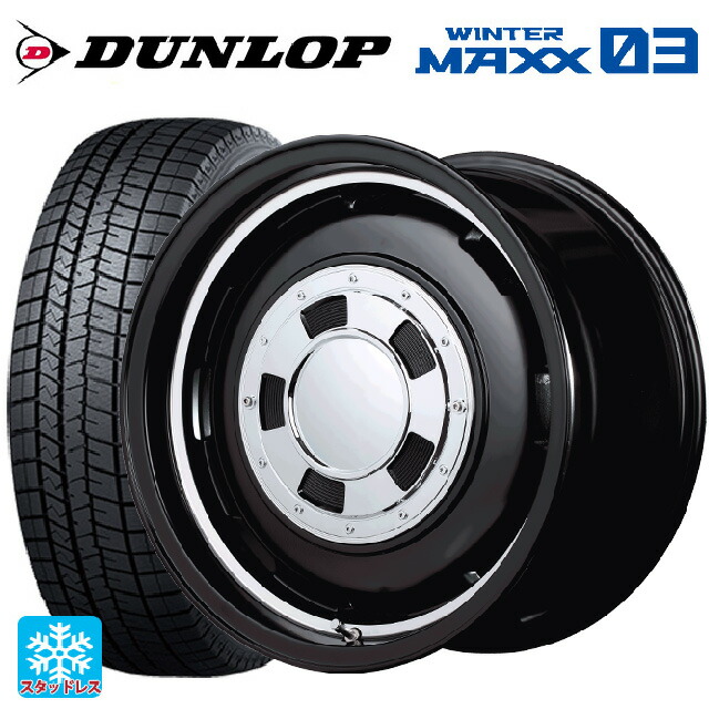 スズキ スペーシアベース(MK33)用 165/55R15 75Q ダンロップ ウィンターマックス 03(WM03) エムアイディー ガルシア シスコ セミグロスブラック+リムヴァーレイポリッシュ 新品スタッドレスタイヤホイール 4本セット|タイヤホイール専門店コニシタイヤ