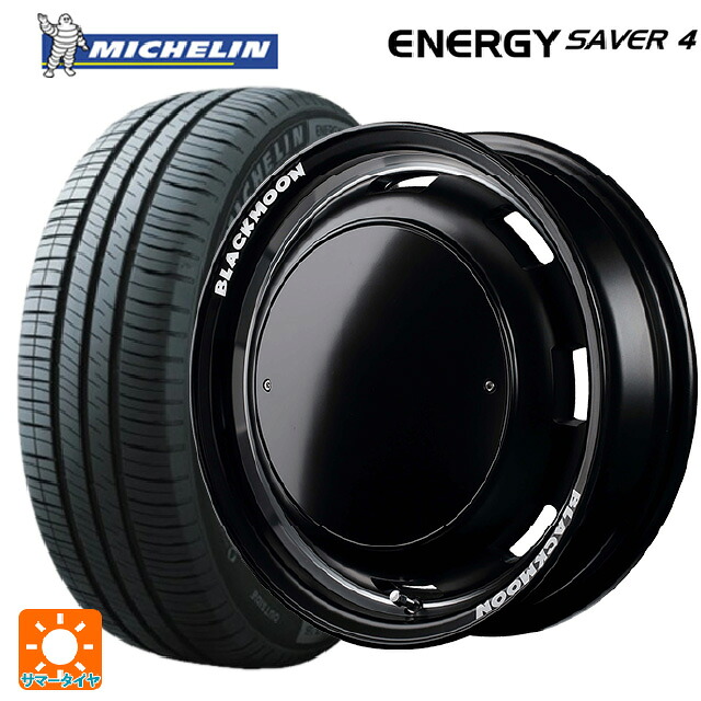 165/55R14 72V XL ミシュラン 正規品 エナジーセイバー4 エムアイディー ガルシア シスコ ブラックムーンエディション（中古） セミグロスブラック＋リムヴァーレイポリッシュ＋セミグロスプレーンパッケージ 14-4.5J 国産車用 サマータイヤホイール4本セット