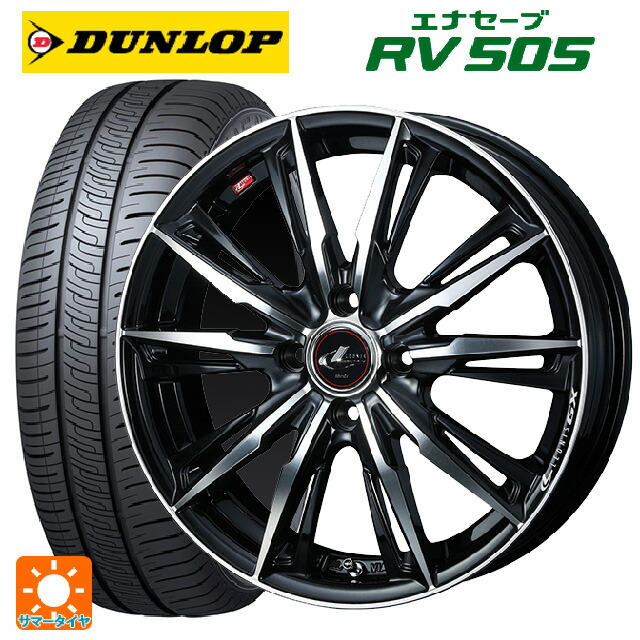 ニッサン ノートオーラ(E13)用 205/50R17 93V ダンロップ エナセーブ RV505 ウェッズ レオニス GX PBMC 新品サマータイヤホイール 4本セット|タイヤホイール専門店コニシタイヤ