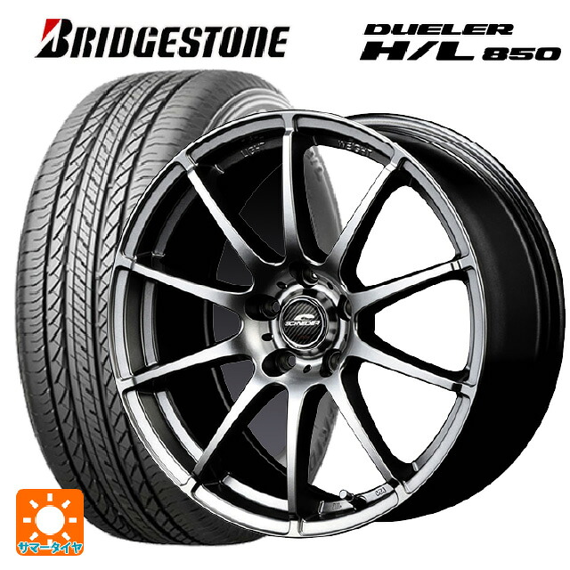 225/55R18 98V ブリヂストン デューラー HL850 正規品 エムアイディー MIDホイール スタッグ メタリックグレー 18-7J 国産車用 サマータイヤホイール4本セット|タイヤホイール専門店コニシタイヤ