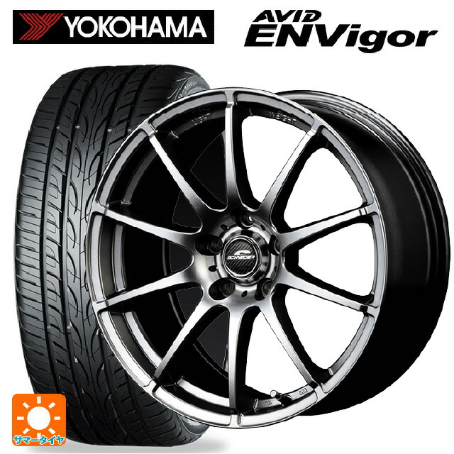 225/55R18 102W XL ヨコハマ エービット エンビガー S321 エムアイディー MIDホイール スタッグ メタリックグレー 18-7J 国産車用 サマータイヤホイール4本セット｜タイヤホイール専門店コニシタイヤ