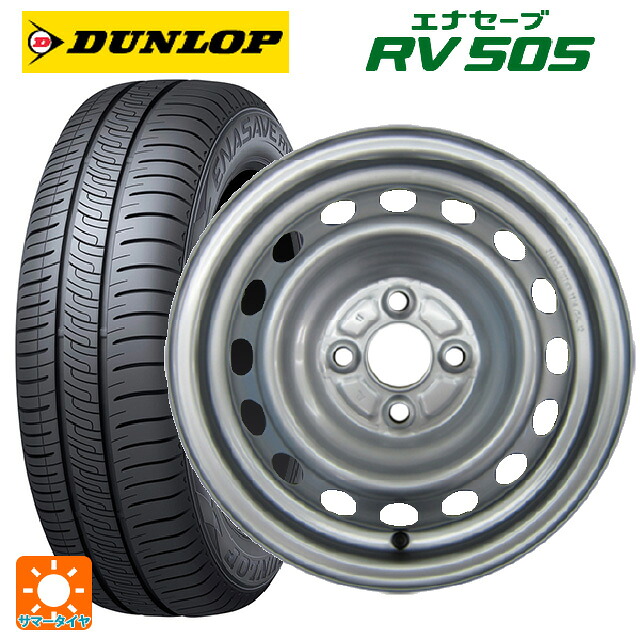 165/65R14 79S ダンロップ エナセーブ RV505 ウェッズ ウインターエース L10 # スチール(シルバー) 14-5J 国産車用 サマータイヤホイール4本セット｜タイヤホイール専門店コニシタイヤ