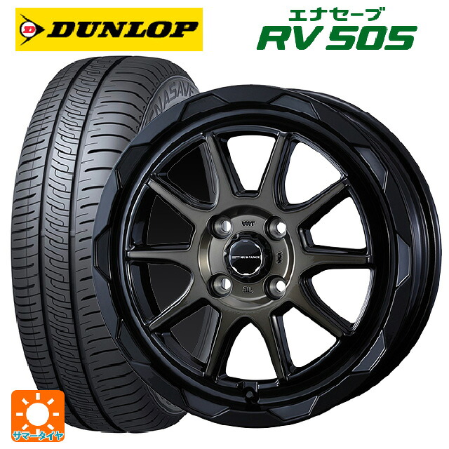 ミツビシ デリカミニ(FF車)(B3系)用 165/55R15 75V ダンロップ エナセーブ RV505 ウェッズ マッドヴァンス06 ブラックポリッシュブロンズクリア 新品サマータイヤホイール 4本セット