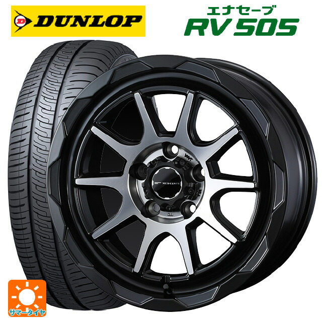 195/60R16 89H ダンロップ エナセーブ RV505 ウェッズ マッドヴァンス06 マットブラックポリッシュ 16-7J 国産車用 サマータイヤホイール4本セット|タイヤホイール専門店コニシタイヤ