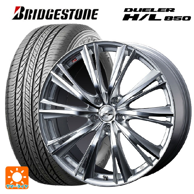225/60R17 99H ブリヂストン デューラー HL850 正規品 ウェッズ レオニス WX HSMC 17-7J 国産車用 サマータイヤホイール4本セット|タイヤホイール専門店コニシタイヤ
