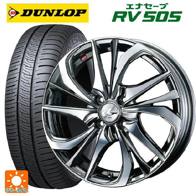 175/60R16 82H ダンロップ エナセーブ RV505 ウェッズ レオニス TE BMCMC 16-6J 国産車用 サマータイヤホイール4本セット|タイヤホイール専門店コニシタイヤ