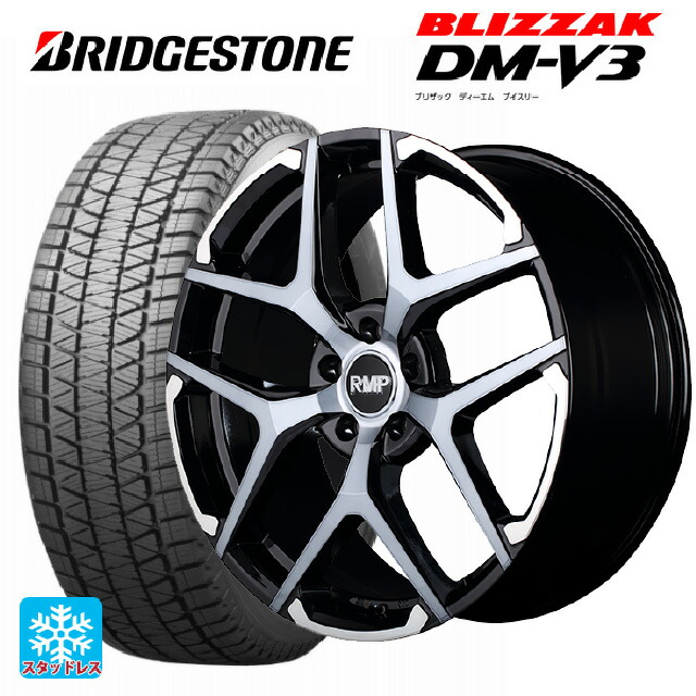 お得 送料無料 スタッドレスタイヤ ホイール 新品4本セット 235 55r18 100q ブリヂストン ブリザック Dmv3 マルカサービス Rmp 025fx ブラックポリッシュ ハイブリッドクリア シルバー 18 8j 国産車用 スタッドレスタイヤホイール4本セット 取付店直送可 手数料