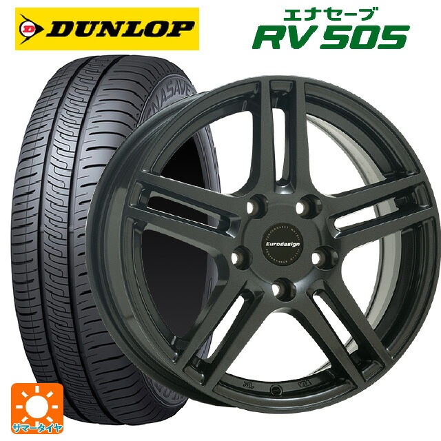フォルクスワーゲン ポロ(AW系)用 185/65R15 88H ダンロップ エナセーブ RV505 阿部商会 ユーロデザイン アイガー ガンメタリック 新品サマータイヤホイール 4本セット|タイヤホイール専門店コニシタイヤ