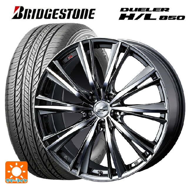 トヨタ RAV4(50系)用 235/55R19 101V ブリヂストン デューラー HL850 正規品 ウェッズ レオニス WX BMCMC 新品サマータイヤホイール 4本セット|タイヤホイール専門店コニシタイヤ