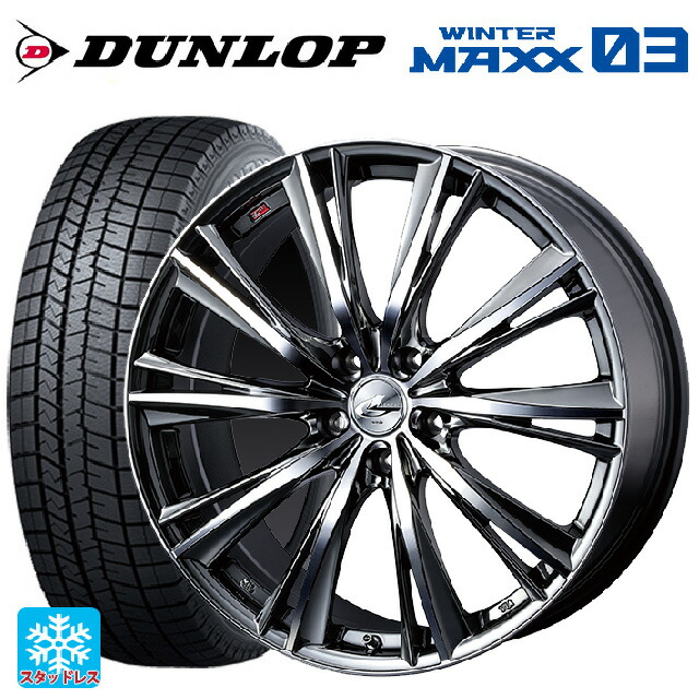 225/45R18 91Q ダンロップ ウィンターマックス 03(WM03) ウェッズ レオニス WX BMCMC 18-7J 国産車用 スタッドレスタイヤホイール4本セット|タイヤホイール専門店コニシタイヤ