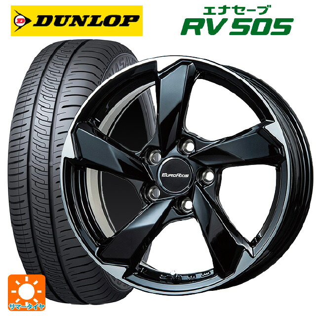 フォルクスワーゲン T-Cross(C1系)用 205/55R17 95V XL ダンロップ エナセーブ RV505 ユーロアクシス クロスエッジ グロスブラック/カットスポーク 新品サマータイヤホイール 4本セット