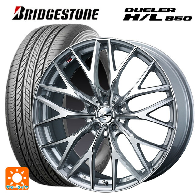 マツダ CX-5(KM系)用 225/60R18 100H ブリヂストン デューラー HL850 正規品 ウェッズ レオニス MX HS3/SC 新品サマータイヤホイール 4本セット|タイヤホイール専門店コニシタイヤ