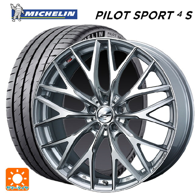 225/45R18 95Y XL ミシュラン 正規品 パイロットスポーツ4S ウェッズ レオニス MX HS3/SC 18-7J 国産車用 サマータイヤホイール4本セット|タイヤホイール専門店コニシタイヤ