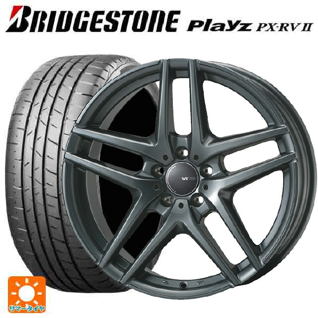 アウディ A6(F2D系)用 225/60R17 99H ブリヂストン プレイズ PX-RV2 正規品 ジャパン三陽 ウェスター S05 ダークシルバー 新品サマータイヤホイール 4本セット|タイヤホイール専門店コニシタイヤ