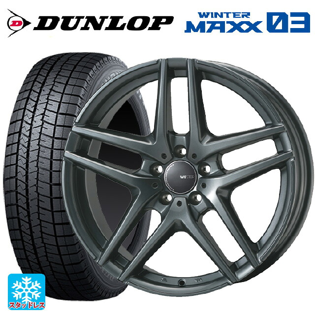 メルセデスベンツ GLA AMG GLA45(X156)用 235/50R18 97Q ダンロップ ウィンターマックス 03(WM03) ジャパン三陽 ウェスター S05 ダークシルバー 新品スタッドレスタイヤホイール 4本セット