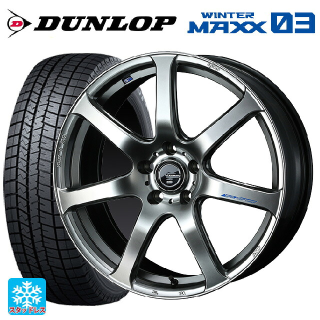 245/45R18 96Q ダンロップ ウィンターマックス 03(WM03) ウェッズ レオニス ナヴィア07 HSB 18-8J 国産車用 スタッドレスタイヤホイール4本セット 172,850円