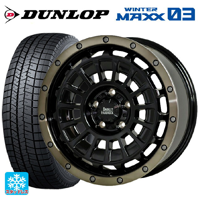 195/55R16 87Q ダンロップ ウィンターマックス 03(WM03) ホットスタッフ バークレイハードロック ローガン BK/BRC 16-7J 国産車用 スタッドレスタイヤホイール4本セット