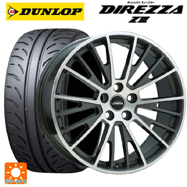 ボルボ V40(MB/MD系)用 225/40R18 88W ダンロップ ディレッツァZ3 阿部商会 レイブリック イグレット グレーポリッシュ 新品サマータイヤホイール 4本セット