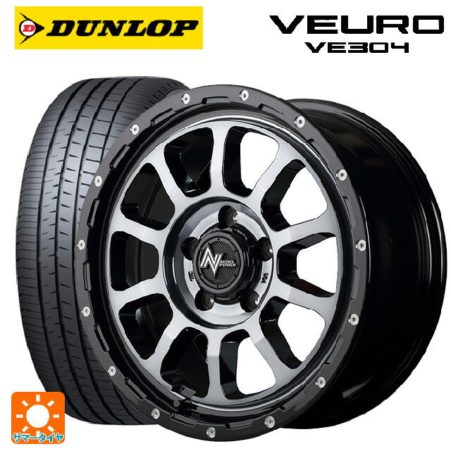 205/55R16 91V ダンロップ ビューロ VE304 エムアイディー ナイトロパワー M10パーシングS ブラック／ＤＣ＋マシニング／ブラッククリア 16-7J 国産車用 サマータイヤホイール4本セット