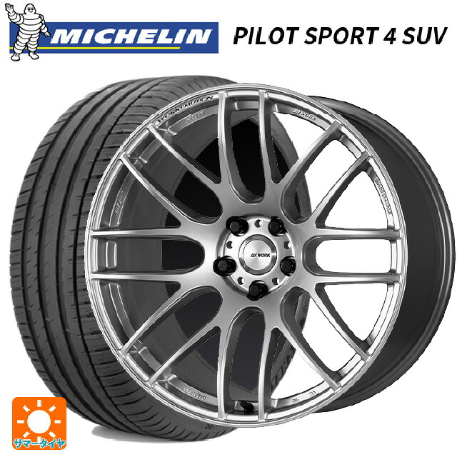 ミツビシ アウトランダーPHEV(5LA GNOW)用 255/45R20 105Y XL ミシュラン パイロットスポーツ4 SUV 正規品 ワーク エモーション M8R GZS 新品サマータイヤホイール 4本セット｜タイヤホイール専門店コニシタイヤ