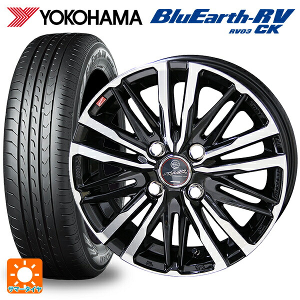 145/80R13 75S ヨコハマ ブルーアース RV03CK 共豊 スマック クレスト サファイアブラックポリッシュ 13-4J 国産車用 サマータイヤホイール4本セット｜タイヤホイール専門店コニシタイヤ