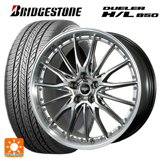 225/55R19 99V ブリヂストン デューラー HL850 正規品 トピー ドルフレン ヒューヴァー ハイパーシルバー 19-8J 国産車用 サマータイヤホイール4本セット|タイヤホイール専門店コニシタイヤ