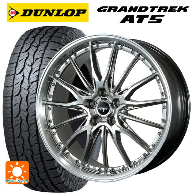 ミツオカ バディ()用 235/65R17 108H ダンロップ グラントレックAT5 ブラックレター トピー ドルフレン ヒューヴァー ハイパーシルバー 新品サマータイヤホイール 4本セット 112,300円