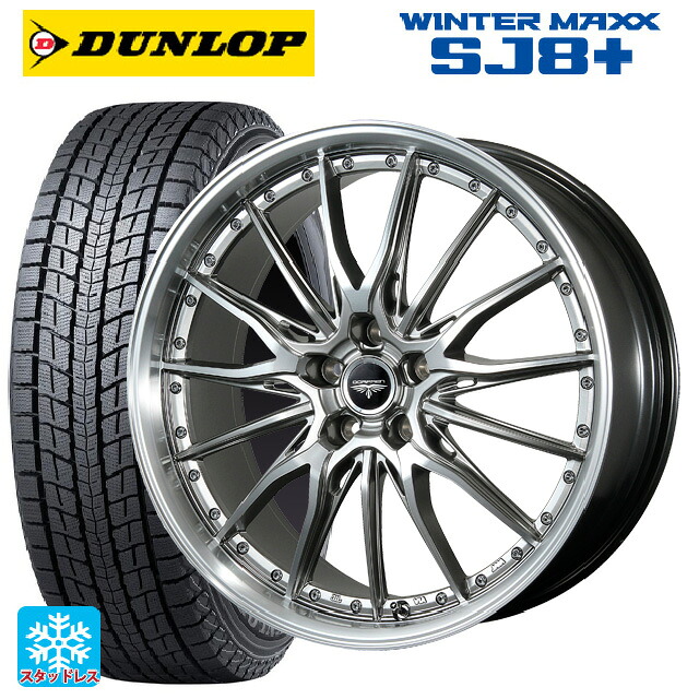 スバル クロストレック(5AA-GUE)用 225/55R18 98Q ダンロップ ウィンターマックス SJ8+ トピー ドルフレン ヒューヴァー ハイパーシルバー 新品スタッドレスタイヤホイール 4本セット