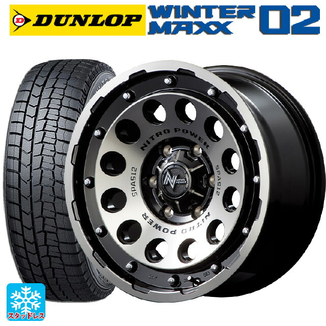 175/70R14 84Q ダンロップ ウィンターマックス 02(WM02) エムアイディー ナイトロパワーH12 ショットガン ブラッククリア/マシニング 14-5.5J 国産車用 スタッドレスタイヤホイール4本セット｜タイヤホイール専門店コニシタイヤ