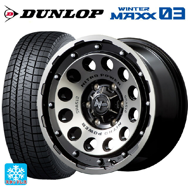 165/70R14 81Q ダンロップ ウィンターマックス 03(WM03) エムアイディー ナイトロパワーH12 ショットガン ブラッククリア/マシニング 14-5.5J 国産車用 スタッドレスタイヤホイール4本セット|タイヤホイール専門店コニシタイヤ