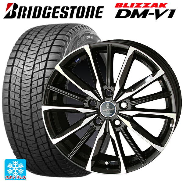 215/60R17 96Q ブリヂストン ブリザック DMV1 正規品 共豊 スマック ヴァルキリー サファイアブラックxメタリックポリッシュ 17-7J 国産車用 スタッドレスタイヤホイール4本セット