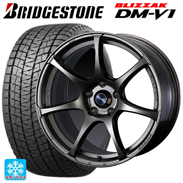 ニッサン キックス(P16系)用 215/60R17 96Q ブリヂストン ブリザック DMV1 正規品 ウェッズ ウェッズスポーツ SA75R EJ-BRONZE 新品スタッドレスタイヤホイール 4本セット｜タイヤホイール専門店コニシタイヤ
