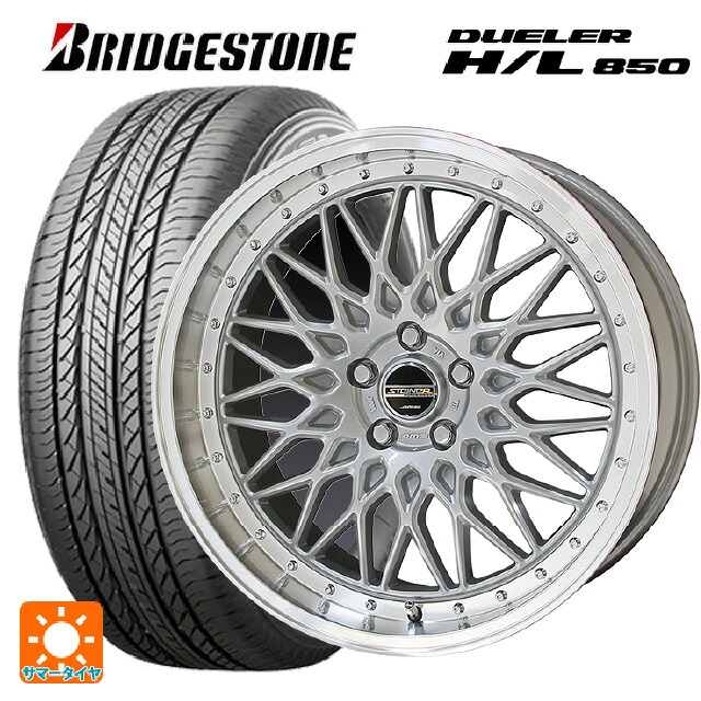 225/60R17 99H ブリヂストン デューラー HL850 正規品 共豊 シュタイナー FTX サテンシルバー×リムポリッシュ 17-7J 国産車用 サマータイヤホイール4本セット