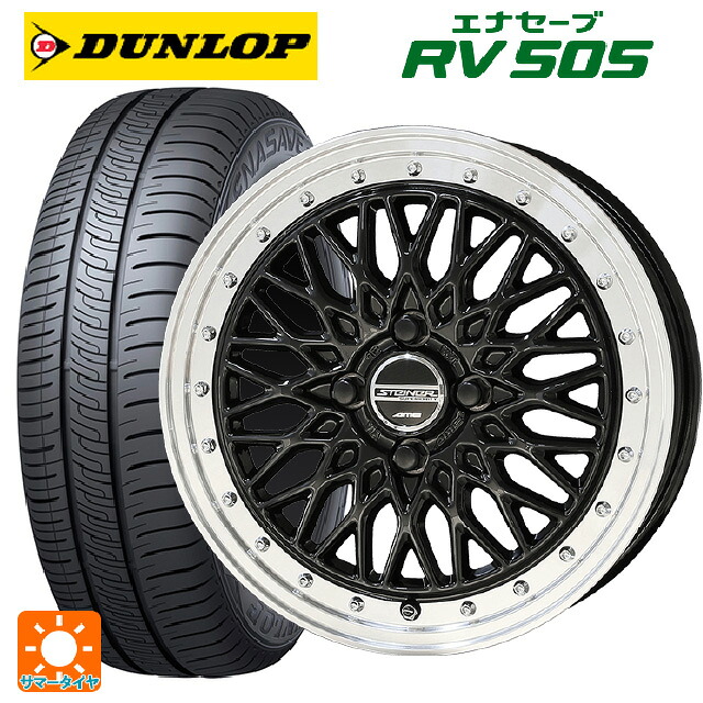 155/65R14 75H ダンロップ エナセーブ RV505 共豊 シュタイナー FTX オニキスブラック×リムポリッシュ 14-4.5J 国産車用 サマータイヤホイール4本セット