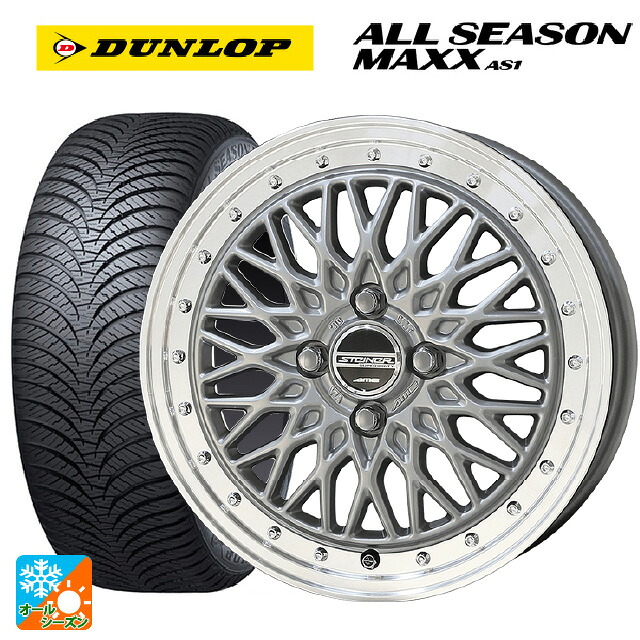 165/55R14 72H ダンロップ オールシーズン マックスAS1 共豊 シュタイナー FTX サテンシルバー×リムポリッシュ 14-4.5J 国産車用 オールシーズンタイヤホイール4本セット