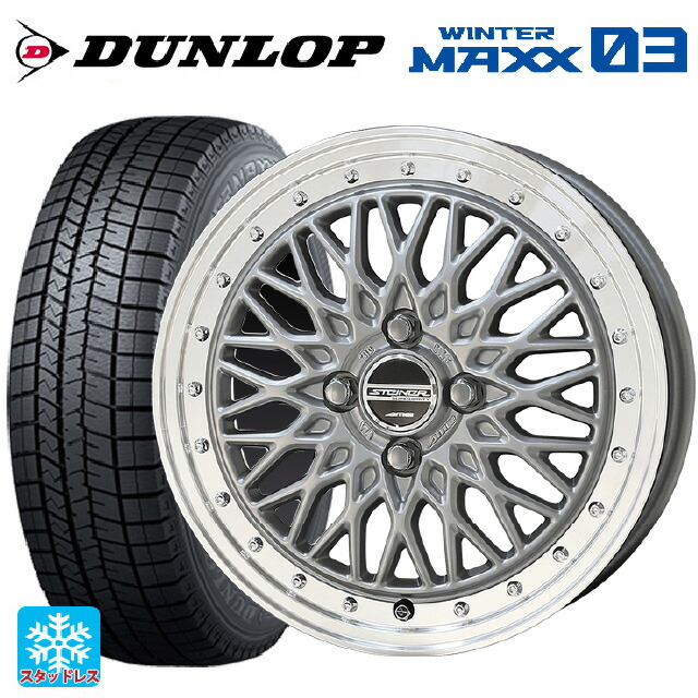 175/55R15 77Q ダンロップ ウィンターマックス 03(WM03) 共豊 シュタイナー FTX サテンシルバー×リムポリッシュ 15-5.5J 国産車用 スタッドレスタイヤホイール4本セット