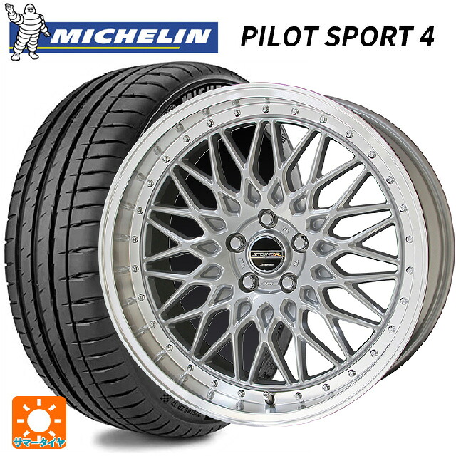 トヨタ GR86(ZN8)用 235/40R18 95Y XL ミシュラン 正規品 パイロットスポーツ4 共豊 シュタイナー FTX サテンシルバー×リムポリッシュ 新品サマータイヤホイール 4本セット|タイヤホイール専門店コニシタイヤ