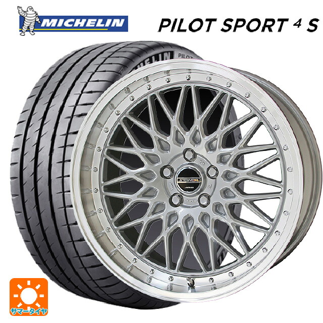 トヨタ GR86(ZN8)用 255/35R18 94Y XL ミシュラン 正規品 パイロットスポーツ4S 共豊 シュタイナー FTX サテンシルバー×リムポリッシュ 新品サマータイヤホイール 4本セット