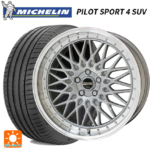 225/65R17 106V XL ミシュラン 正規品 パイロットスポーツ4SUV 共豊 シュタイナー FTX サテンシルバー×リムポリッシュ 17-7J 国産車用 サマータイヤホイール4本セット