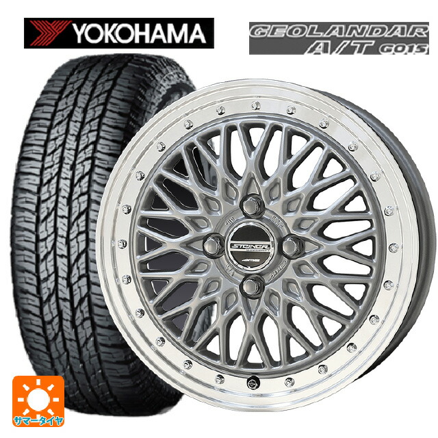 165/60R15 77H ヨコハマ ジオランダー A/T G015 ブラックレター 正規品 共豊 シュタイナー FTX サテンシルバー&times;リムポリッシュ 15-4.5J 国産車用 サマータイヤホイール4本セット｜タイヤホイール専門店コニシタイヤ