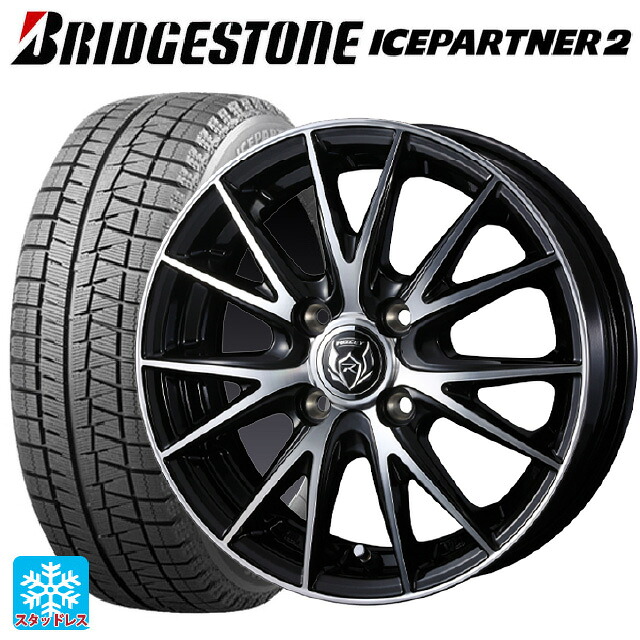 トヨタ アクア(PK11/PK10系)用 175/70R14 84Q ブリヂストン アイスパートナー2 正規品 ウェッズ ライツレー VS ブラックメタリックポリッシュ 新品スタッドレスタイヤホイール 4本セット|タイヤホイール専門店コニシタイヤ