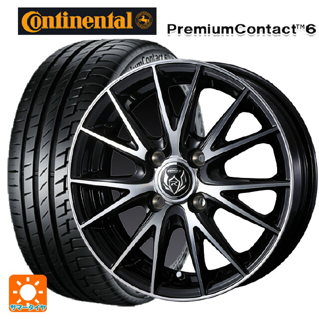 185/65R15 88H コンチネンタル プレミアムコンタクト 6 正規品 ウェッズ ライツレー VS ブラックメタリックポリッシュ 15-5.5J 国産車用 サマータイヤホイール4本セット|タイヤホイール専門店コニシタイヤ