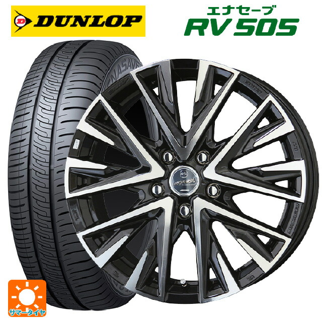 205/65R15 94H ダンロップ エナセーブ RV505 共豊 スマック レジーナ サファイアブラックポリッシュ 15-6J 国産車用 サマータイヤホイール4本セット
