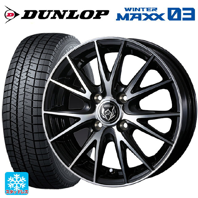 スズキ ハスラー(MR52/92S)用 165/65R14 79Q ダンロップ ウィンターマックス 03(WM03) ウェッズ ライツレー VS ブラックメタリックポリッシュ 新品スタッドレスタイヤホイール 4本セット